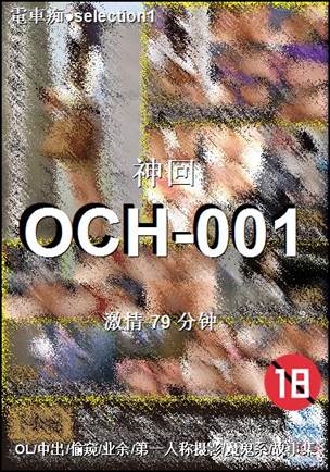 OCH-001torrent