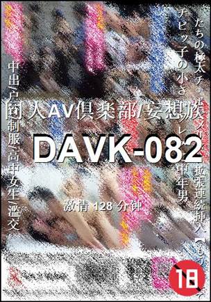 DAVK-082torrent