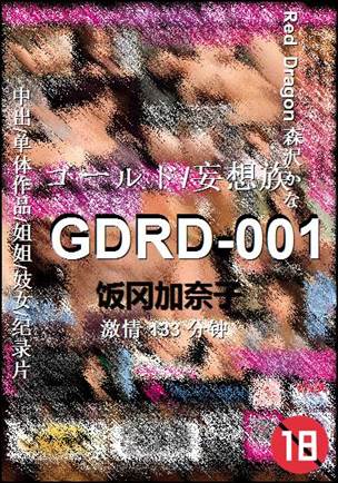 GDRD-001torrent