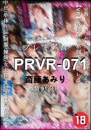 PRVR-071torrent