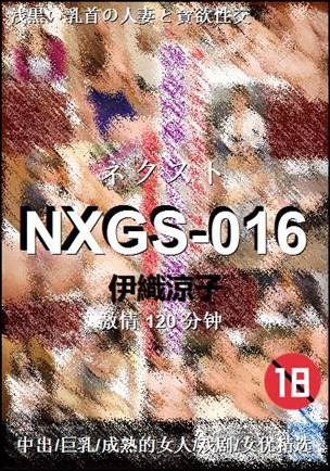 NXGS-016torrent