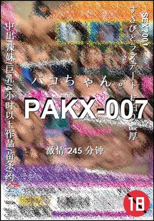 PAKX-007