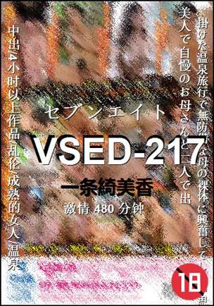 VSED-217torrent