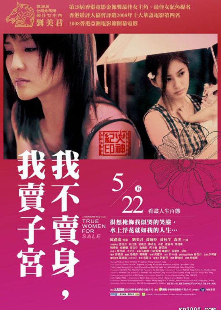 性工作者2:我不卖身,我卖子宫2008影音先锋