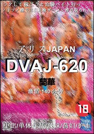 DVAJ-620torrent
