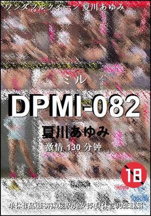 DPMI-082torrent