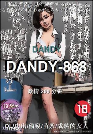 DANDY-868