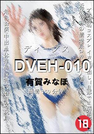 DVEH-010torrent
