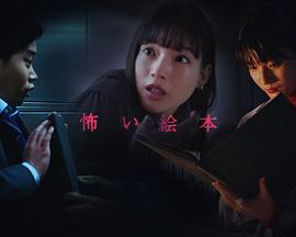 恐怖绘本第五季全集