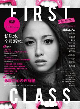 First Class全集