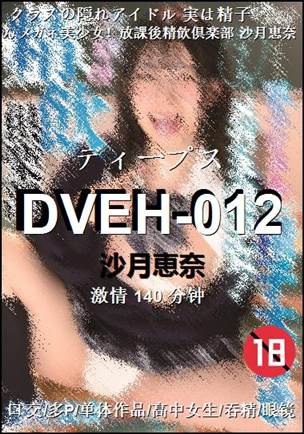 DVEH-012torrent