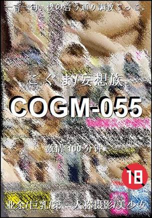 COGM-055
