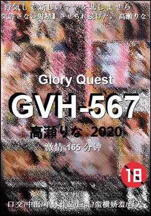GVH-567