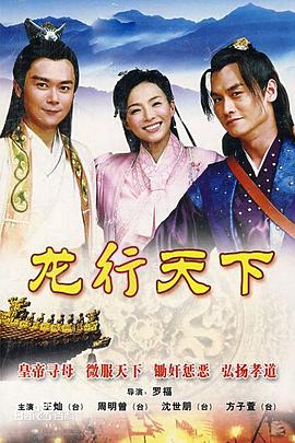 龙行天下全集