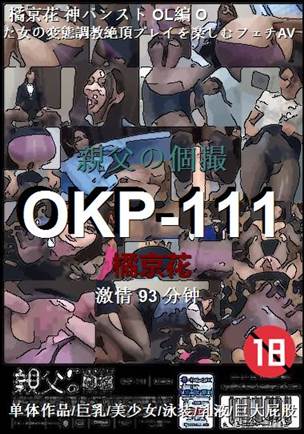 OKP-111torrent