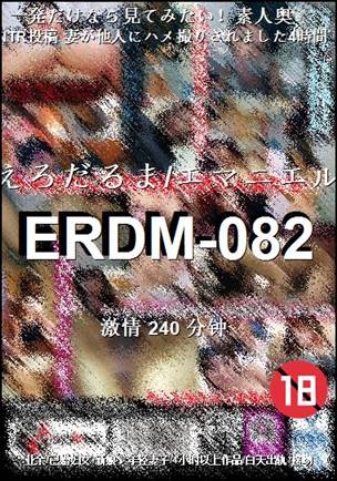 ERDM-082torrent