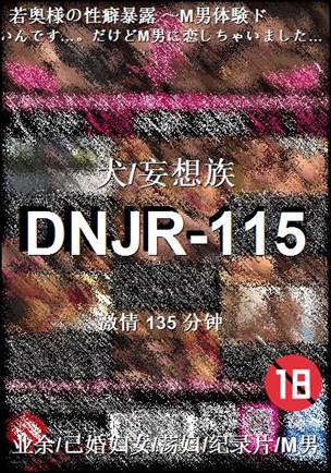 DNJR-115torrent