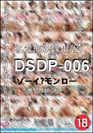 DSDP-006torrent