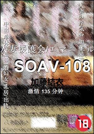 SOAV-108torrent