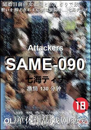 SAME-090torrent