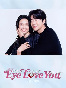 Eye Love Youȫ