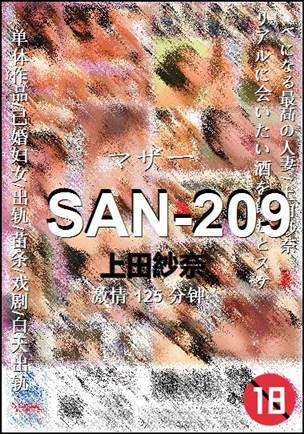 SAN-209torrent