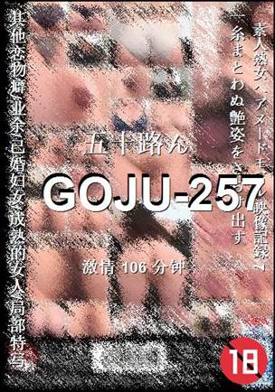 GOJU-257torrent