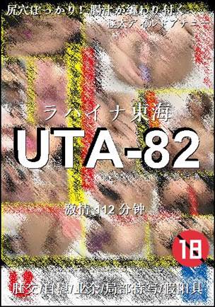UTA-82torrent