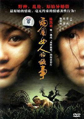 两个女人的故事影音先锋