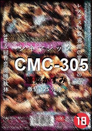 CMC-305torrent