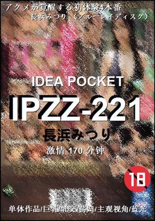 IPZZ-221torrent