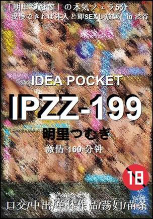 IPZZ-199torrent