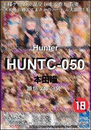 HUNTC-050torrent