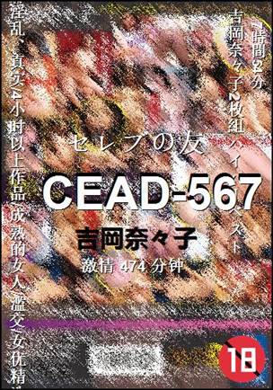 CEAD-567torrent