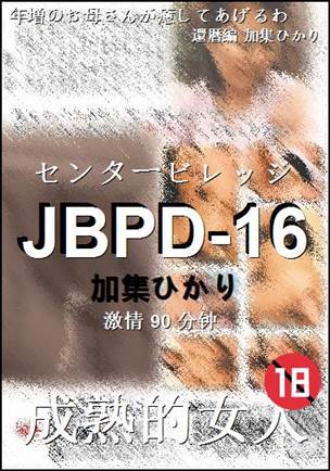 JBPD-16torrent