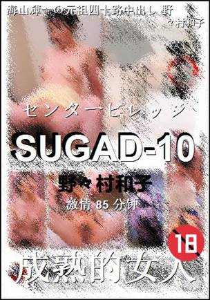 SUGAD-10torrent