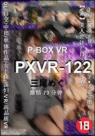 PXVR-122torrent