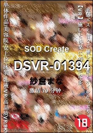 DSVR-01394torrent