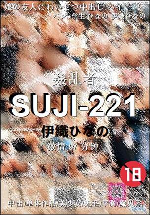 SUJI-221torrent