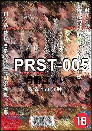 PRST-005torrent
