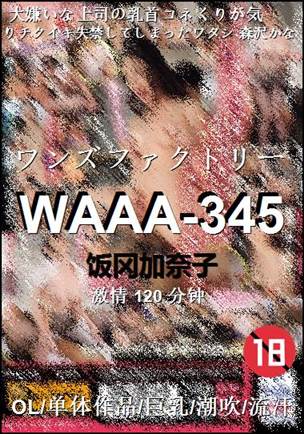 WAAA-345torrent