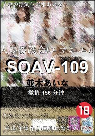 SOAV-109torrent