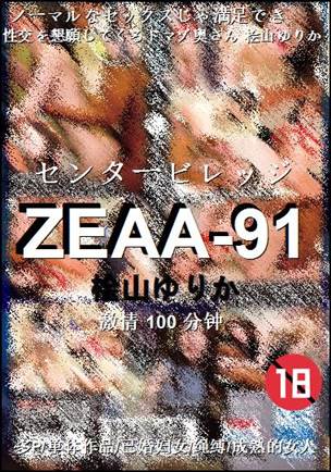 ZEAA-91torrent