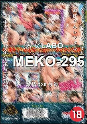 MEKO-295torrent