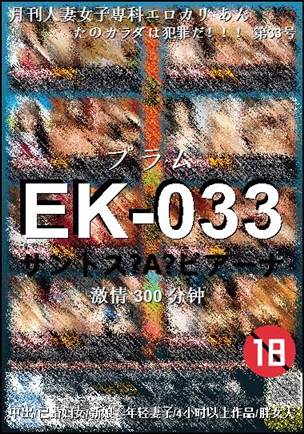 EK-033torrent