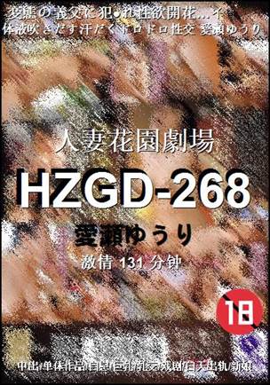 HZGD-268torrent