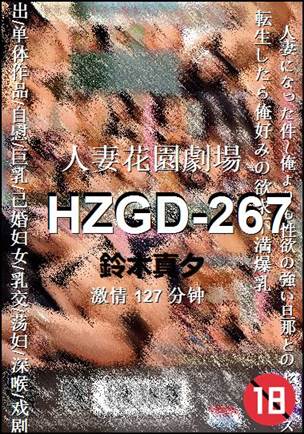 HZGD-267torrent