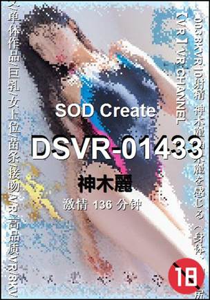 DSVR-01433torrent