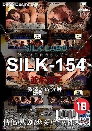 SILK-154torrent