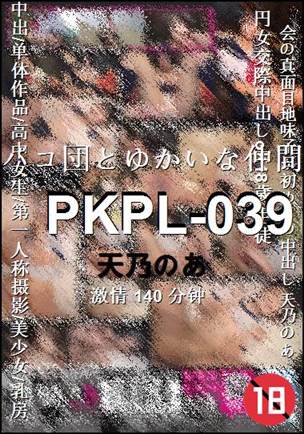 PKPL-039torrent